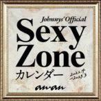 中古カレンダー Sexy Zone(timelesz) 2022.4→2023.3 カレンダー