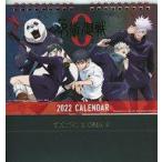 中古カレンダー 劇場版 呪術廻戦 0 2022年度卓上カレンダー 「劇場版 呪術廻戦 0×ローソン」