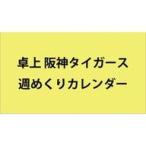 б/у календарь Hanshin Tigers неделя ...2023 отчетный год настольный календарь 