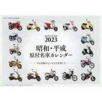  б/у календарь Showa * эпоха Heisei мопед известная машина календарь 2023 Moto Champ 2023 год 1 месяц номер специальный дополнение 