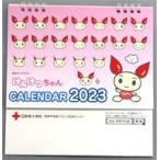 中古カレンダー けんけつちゃん 2023年オリジナル卓上カレンダー 関東甲信越ブロック献血特典