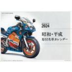  б/у календарь Showa * эпоха Heisei мопед известная машина календарь 2024 Moto Champ 2024 год 1 месяц номер специальный дополнение 