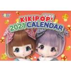 中古カレンダー KIKIPOP! 2021年度 壁掛けカレンダー KIKIPOP!Fes来場者配布品