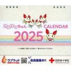 ���ÃJ�����_�[ ���񂯂���� 2025�N�x ���J�����_�[