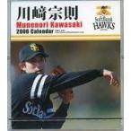 б/у календарь Kawasaki ..( Fukuoka SoftBank Hawks ) 2006 отчетный год настольный календарь 