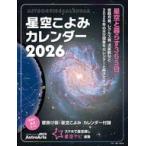 新品カレンダー 星空こよみカレンダー20