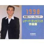  б/у календарь 1998 фильм вентилятор * календарь Leonard * DiCaprio сборник произведений SCREEN 1998 год 2 месяц номер дополнение 