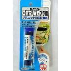 新品塗料・工具 エポキシパテ プラ用 P45g 「エポキシパテシリーズ」 [HC-117]