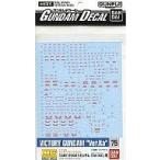 中古塗料・工具 ガンダムデカール No.75 1/100 MG LM312V04 Vガンダム Ver.Ka用 「機