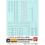 中古工具・デカール ガンダムデカール No.34 1/100 MG GAT-X105E ストライクノワールガンダ