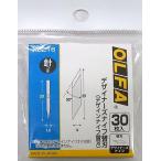 新品塗料・工具 デザイナーズナイフ 替刃 30枚入り [XB216]