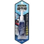 新品塗料・工具 ハイグレード模型用 20ml [CA-089]
