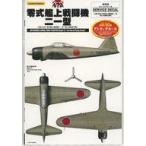  б/у краска * инструмент 1/72 Mitsubishi A6M2b 0 тип . сверху истребитель 2 один type [ третий военно-морской флот авиация .] переводная картинка не продается 