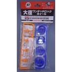 中古おもちゃ 大径 ワンタッチロックホイール 内輪青・パーツオレンジ [DO-450]【No.47】
