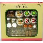 Yahoo! Yahoo!ショッピング(ヤフー ショッピング)中古おもちゃ ディナーセット 「シルバニアファミリー」