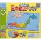 中古知育・幼児玩具 くもんのNEW日本地図パズル