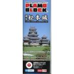  б/у игрушка пластиковая модель блок национальное достояние Matsumoto замок 