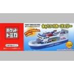 中古おもちゃ おかたづけカーフェリー 「ポケットトミカ」 ビッグシリーズ