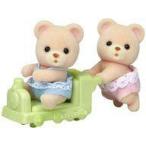 中古おもちゃ クマのふたごちゃん 「シルバニアファミリー」