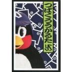 中古おもちゃ つばくろうかるた スワローズファンクラブ スワローズCREW入会特典