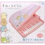 中古おもちゃ ピンク 電子ピアノおもちゃ 「すみっコぐらし」