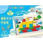 中古おもちゃ 図形モザイクパズル