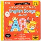 中古おもちゃ はじめてのえいごおうた English Songs Best10