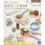 中古おもちゃ すみっコぐらし おままごとセット 「すみっコぐらし」