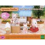 中古おもちゃ Soft Serve Ice Cream Shop -ソフトクリーム屋さん- 「シルバニアファミリー」