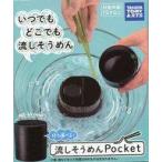 中古おもちゃ 流しそうめんPocker ブラック