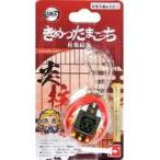 中古おもちゃ きめつたまごっち 柱集結版 きょうじゅろうっちカラー 「鬼滅の刃」 プレミアムバンダイ限定