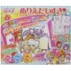 中古おもちゃ ぬりえだいすき! 「トロピカル〜ジュ!プリキュア」
