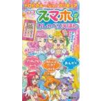 中古おもちゃ スマホがたおしゃべり 「トロピカル〜ジュ!プリキュア」