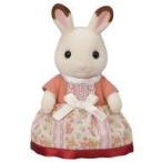 新品おもちゃ ショコラウサギのお母さん 「シルバニアファミリー」