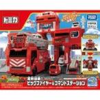中古おもちゃ トミカ 変形出動!ビッグファイヤー&コマンドステーション