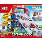 中古おもちゃ トミカ スライダーパーキング50