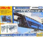 中古おもちゃ プラレール 千葉都市モノレールアーバンフライヤー0形 千葉都市モノレール関連店舗限定