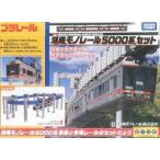  б/у игрушка Plarail Shonan моно направляющие 5000 серия комплект 