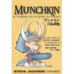 中古ボードゲーム マンチキン 日本語版 (Munchkin)