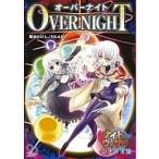 中古ボードゲーム オーバーナイト (ナイトウィザード/シナリオ)