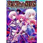 中古ボードゲーム リーチ・フォー・ザ・スターズ (ナイトウィザード/ファンブック)