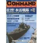  б/у симуляция игра commando журнал Vol.51..! вода . Squadron te -тактный ro year * Captain (Dest