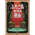  б/у настольная игра .. игра книжка Vol.2 крышка . остров c ..