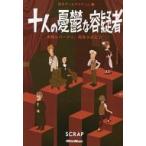 Yahoo! Yahoo!ショッピング(ヤフー ショッピング)中古ボードゲーム 脱出ゲームブックVol.3 十人の憂鬱な容疑者 素敵なパーティ、死体がふたつ