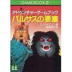  б/у настольная игра игра книжка 2 приключения игра книжка Balsa s. необходимо .