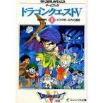  б/у настольная игра игра книжка Dragon Quest V (1). год времена Vista .~ старый плата. . следы 