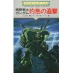  б/у настольная игра приключения герой книги No.6 Mobile Suit Gundam ... ..