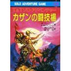  б/у настольная игра Solo приключения игра книжка тоннель z&to roll z Solo * приключения ka The n. .. место 