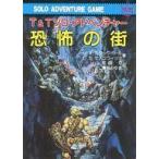  б/у настольная игра Solo приключения игра книжка тоннель z&to roll z Solo * приключения ... улица 