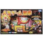 中古ボードゲーム 人生ゲーム 獄辛